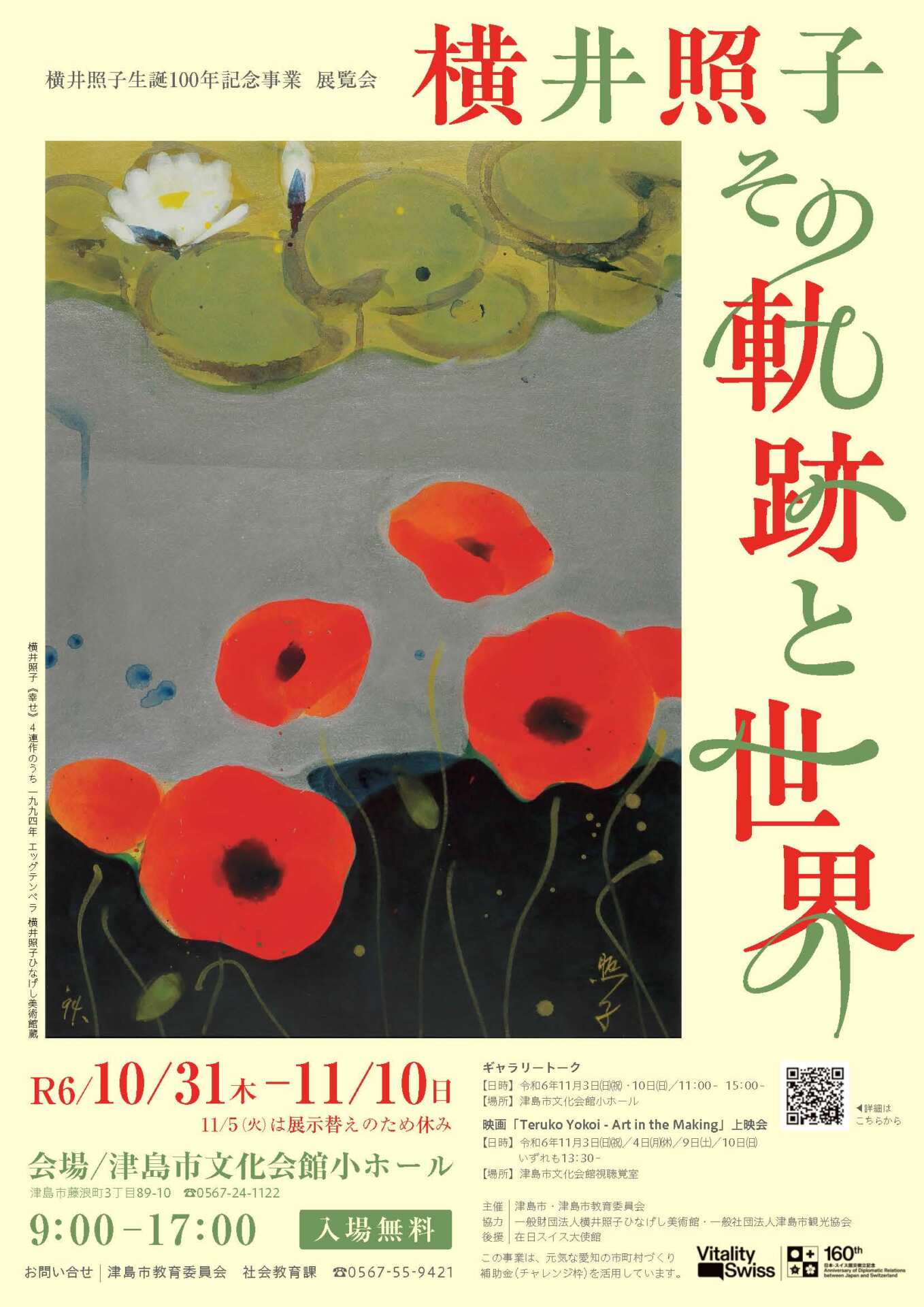 図録 横尾忠則 在庫一掃大放出展 - 横尾忠則オンラインショップ